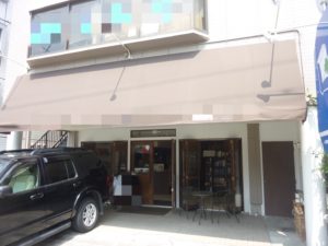 愛知県名古屋市天白区 飲食店 店舗用オーニングテント取替工事【オンソー有限会社】