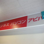 静岡県島田市 店舗 看板設置工事【オンソー有限会社】